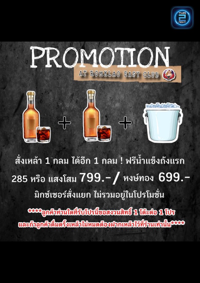 Promotion : ร่มเกล้า Easy Club (ร่มเกล้า Easy Club) : กรุงเทพมหานคร (Bangkok)