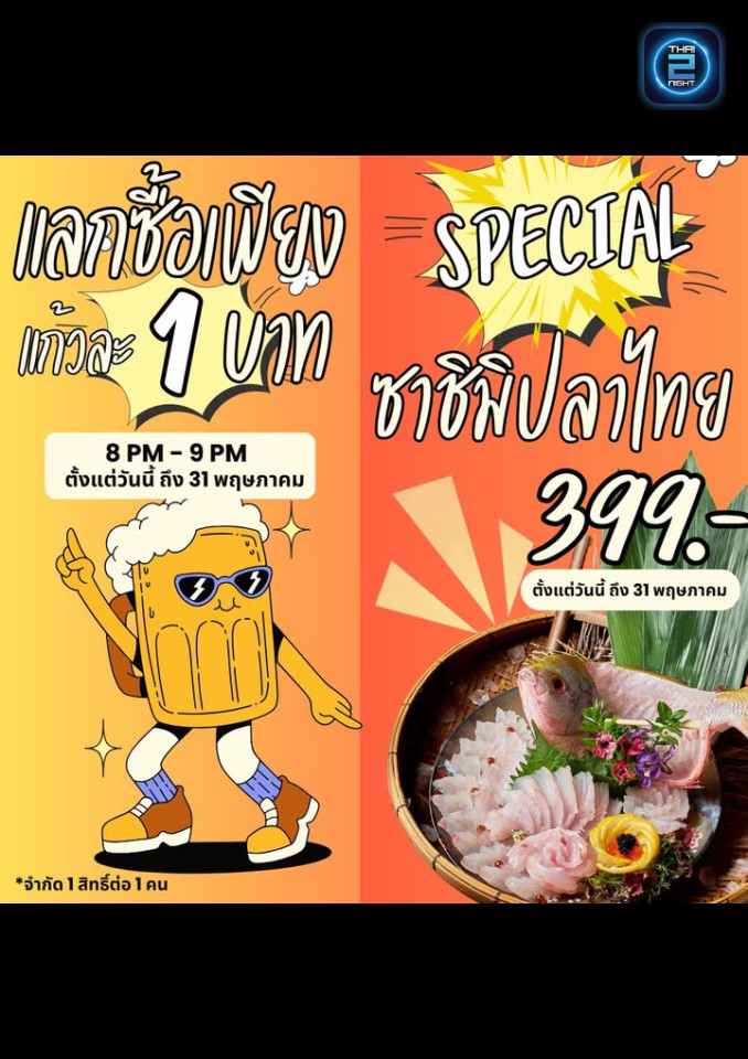 Promotion : Iki by Baan Omakase (Iki by Baan Omakase) : กรุงเทพมหานคร (Bangkok)