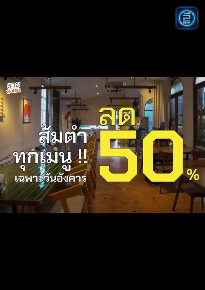 Promotion : Larb Lauren ลาบลอเรน (Larb Lauren ลาบลอเรน) : นนทบุรี (Nonthaburi)