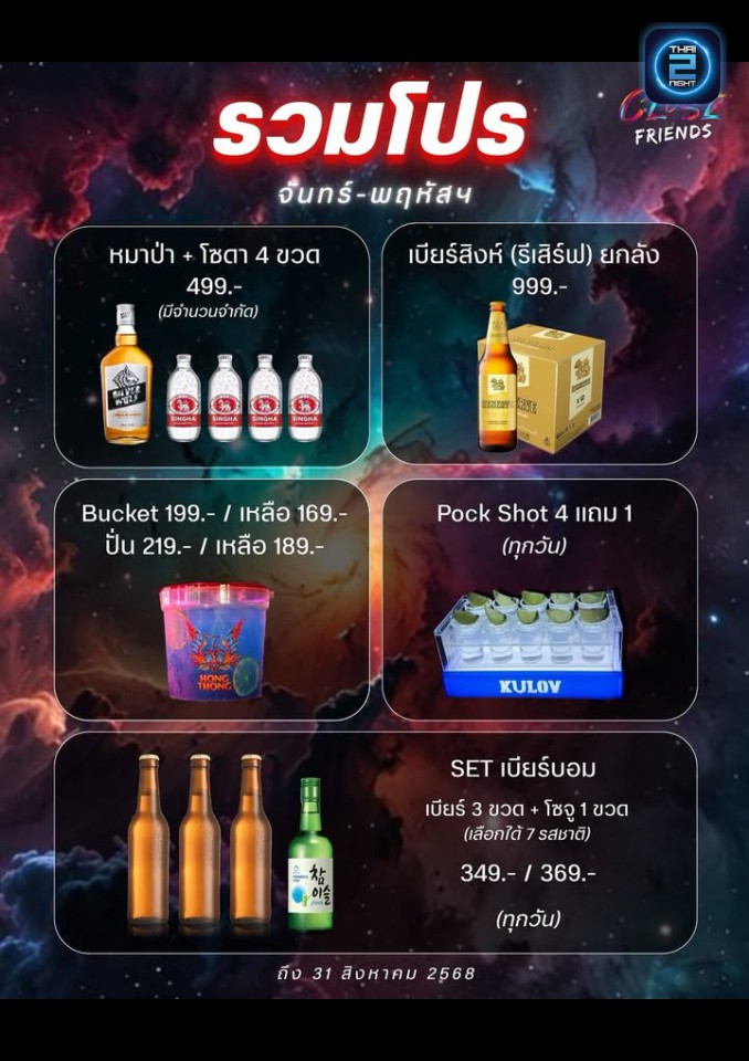 Promotion : Close friends hatyai (Close friends hatyai) : สงขลา (Songkhla)