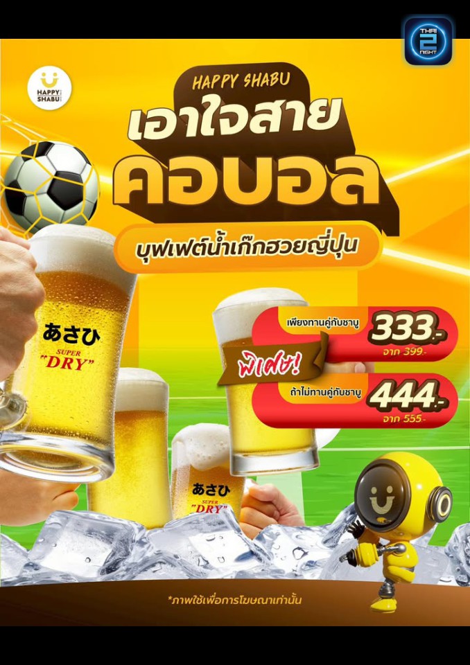 Promotion : Happy Shabu ชลบุรี (Happy Shabu ชลบุรี) : ชลบุรี (Chon Buri)