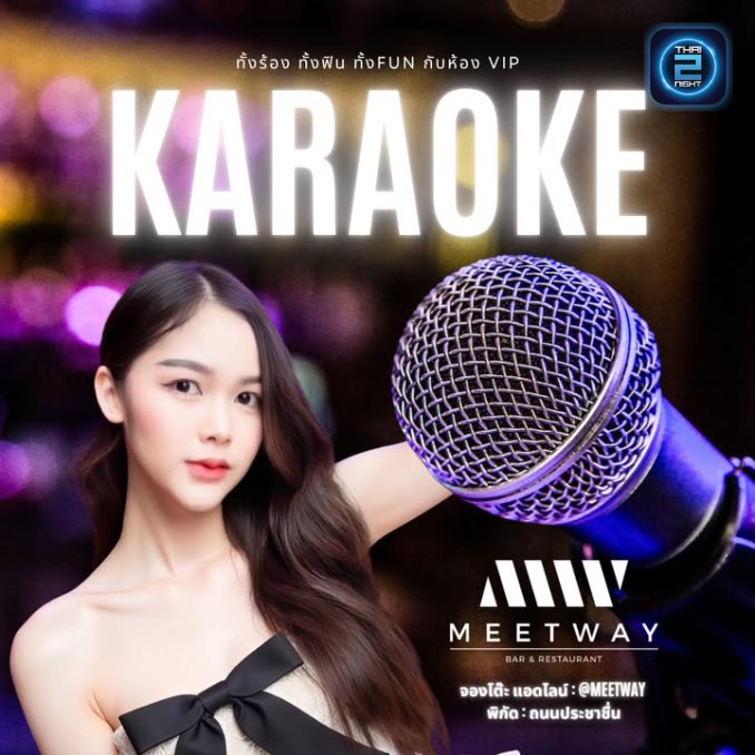 Promotion : Meetway บาร์ & เรสเตอรองท์ (Meetway Bar & Restaurant) : กรุงเทพมหานคร (Bangkok)