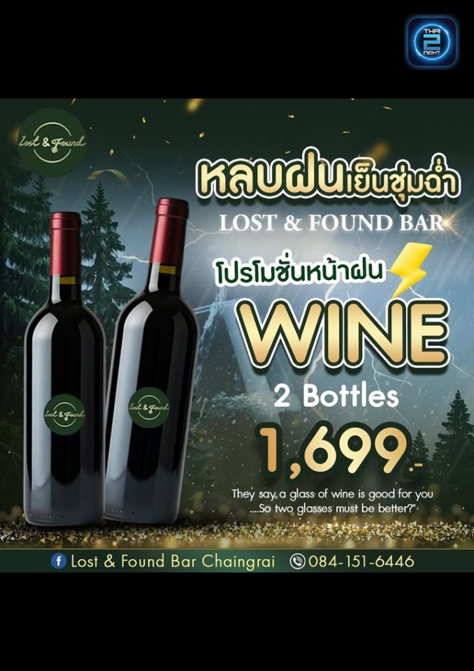 Promotion : Lost & Found Bar Chaingrai (Lost & Found Bar Chaingrai) : เชียงราย (Chiang Rai)