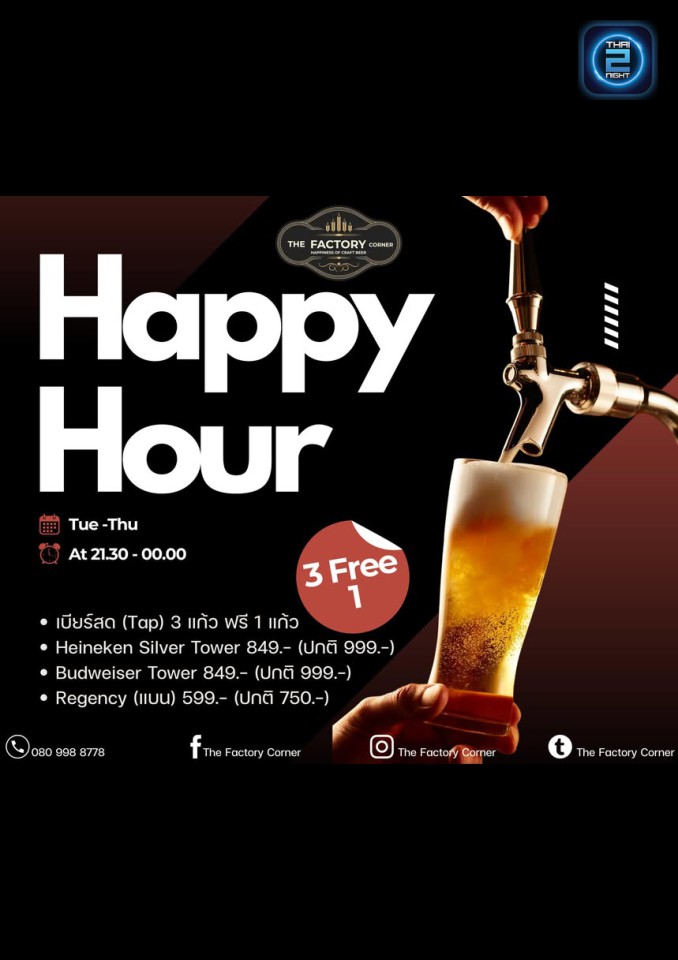 Promotion : The Factory Corner (The Factory Corner) : กรุงเทพมหานคร (Bangkok)