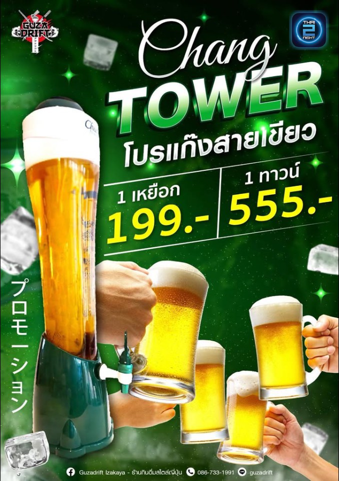 Promotion : Guzadrift Izakaya (Guzadrift Izakaya) : กรุงเทพมหานคร (Bangkok)