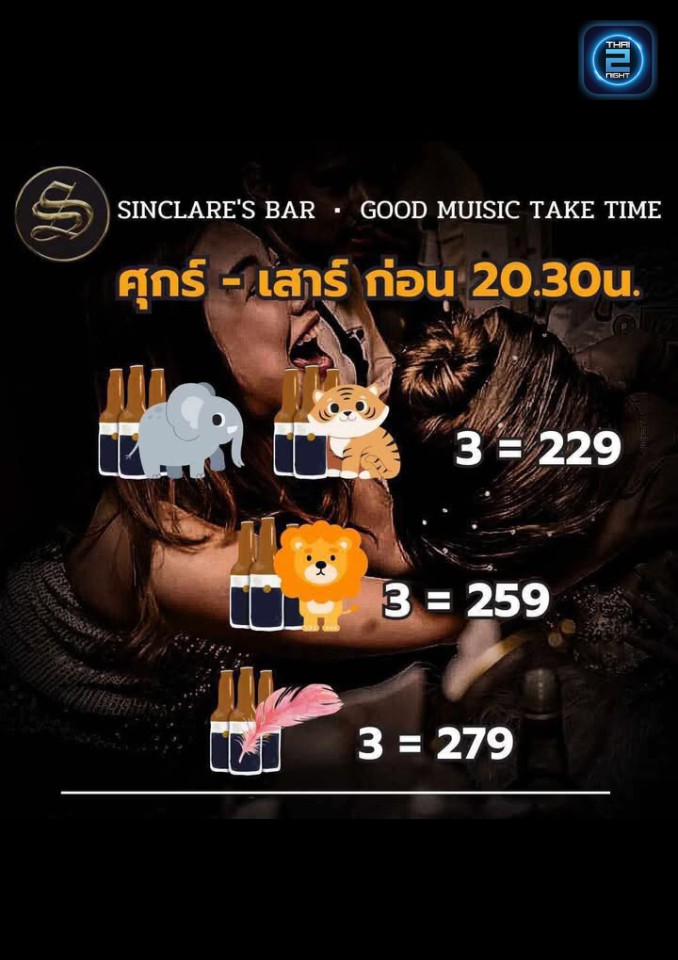 Promotion : Sinclair's Bar (Sinclair's Bar) : Uttaradit (อุตรดิตถ์)
