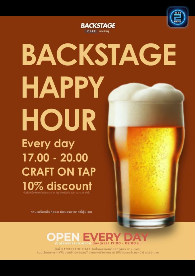 Promotion : Backstage Cafe (Backstage Cafe) : กรุงเทพมหานคร (Bangkok)
