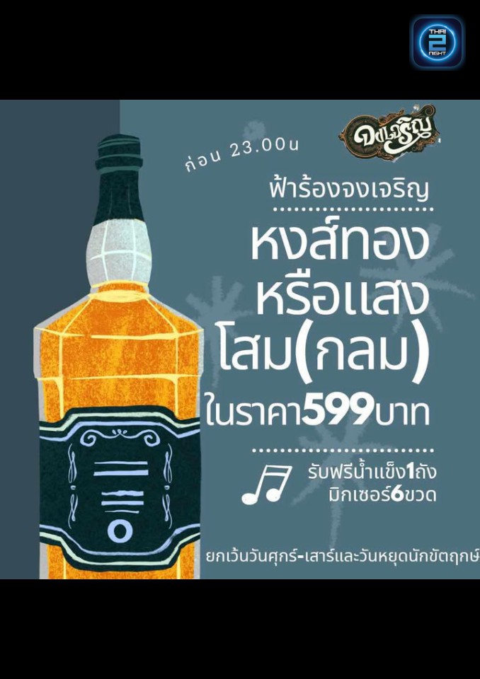 Promotion : เวกัส (VEGAS) : กาฬสินธุ์ (Kalasin)