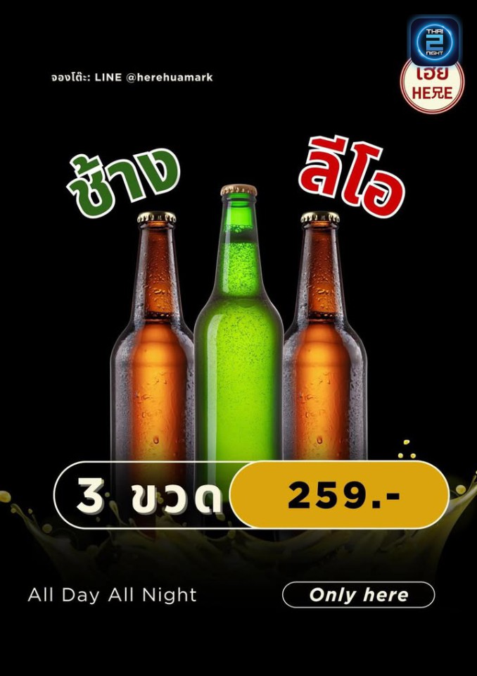 Promotion : HERE (เฮีย) : Bangkok (กรุงเทพมหานคร)