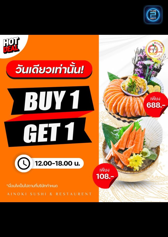 Promotion : Ainoki Restaurant (Ainoki Restaurant) : Pathum Thani (ปทุมธานี)