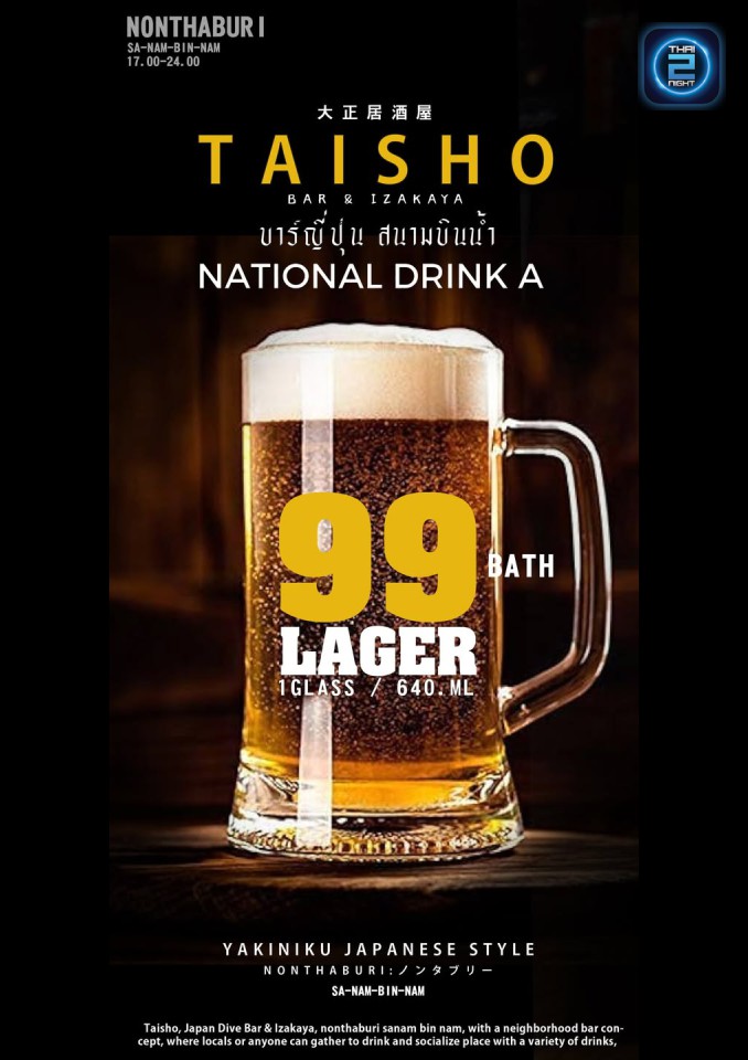 Promotion : Bar & Izakaya Taisho สนามบินน้ำ (Bar & Izakaya Taisho สนามบินน้ำ) : Nonthaburi (นนทบุรี)