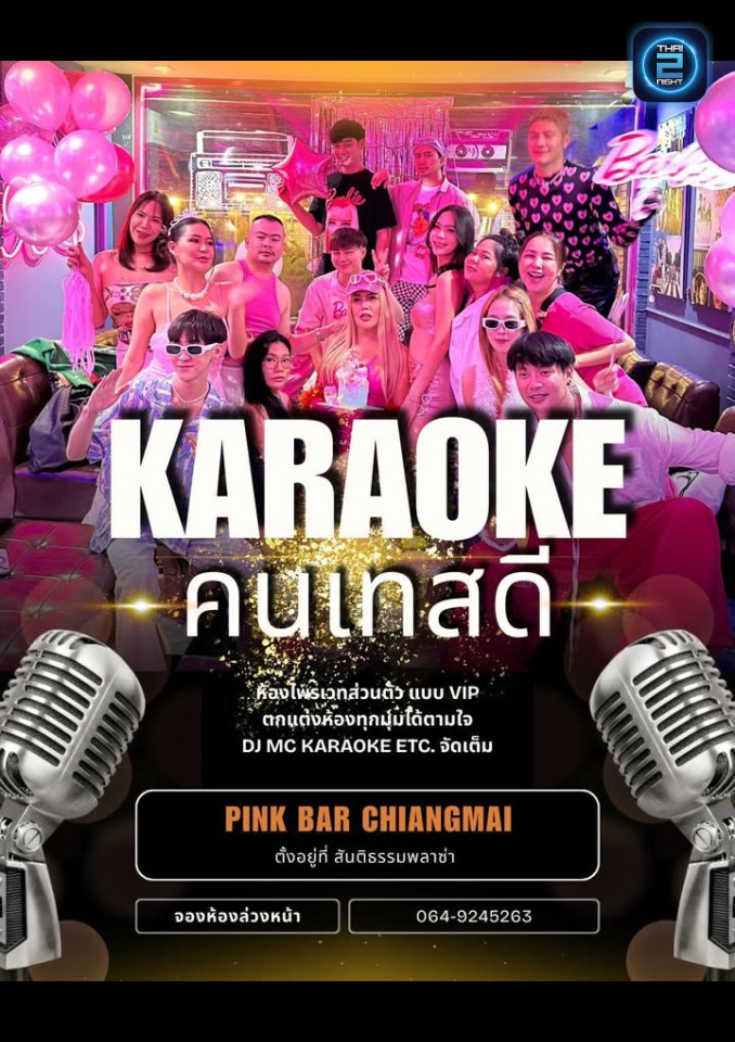 Promotion : Pink Chiangmai (Pink Chiangmai) : เชียงใหม่ (Chiang Mai)
