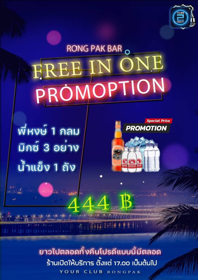 Promotion : โรงพัก อมตะ (โรงพัก อมตะ) : Chon Buri (ชลบุรี)