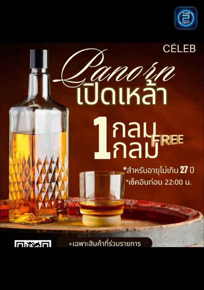 Promotion : CÉLEB (CÉLEB) : ลพบุรี (Loburi)