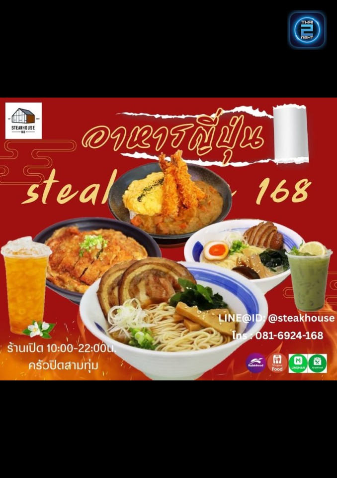 Promotion : Steak House 168 (Steak House 168) : กรุงเทพมหานคร (Bangkok)