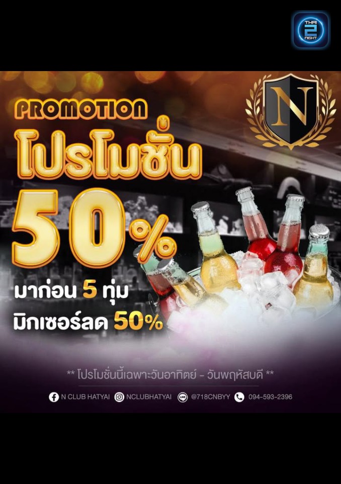 Promotion : N CLUB Hatyai (N CLUB Hatyai) : สงขลา (Songkhla)