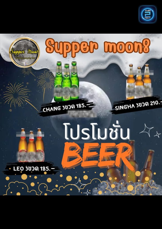 Promotion : Supper moon8 (Supper moon8) : Phayao (พะเยา)