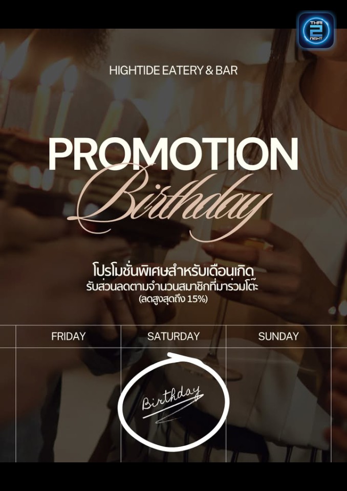Promotion : High Tide Eatery & Bar - Bangkok Riverfront (High Tide Eatery & Bar - Bangkok Riverfront) : กรุงเทพมหานคร (Bangkok)