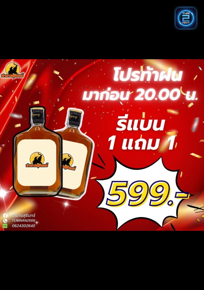 Promotion : ตำนานสุรินทร์ (ตำนานสุรินทร์) : สุรินทร์ (Surin)