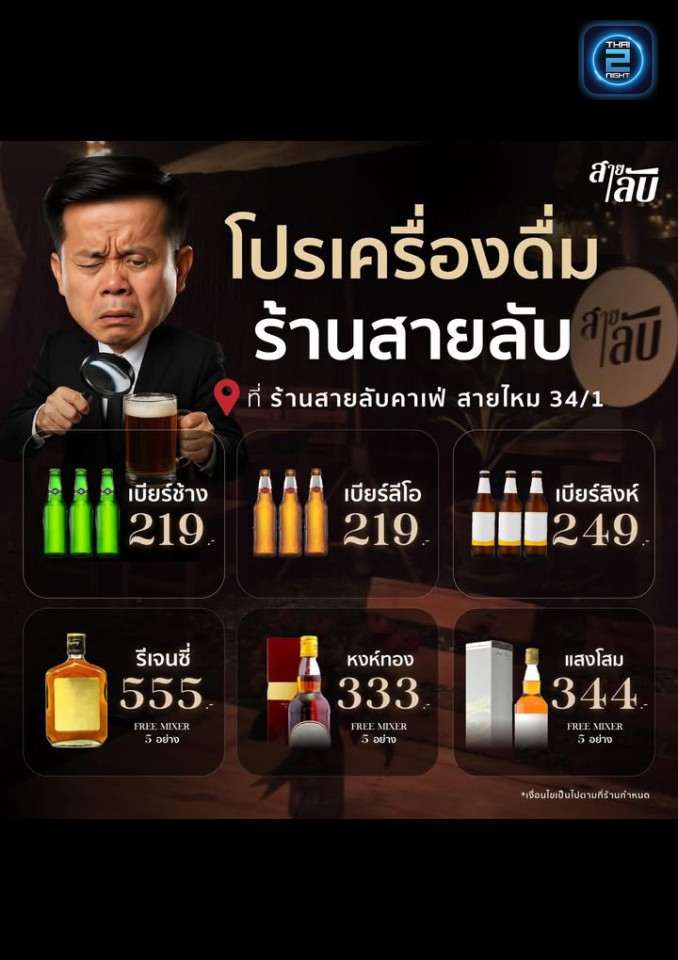 Promotion : สายลับ คาเฟ่ (สายลับ คาเฟ่) : กรุงเทพมหานคร (Bangkok)