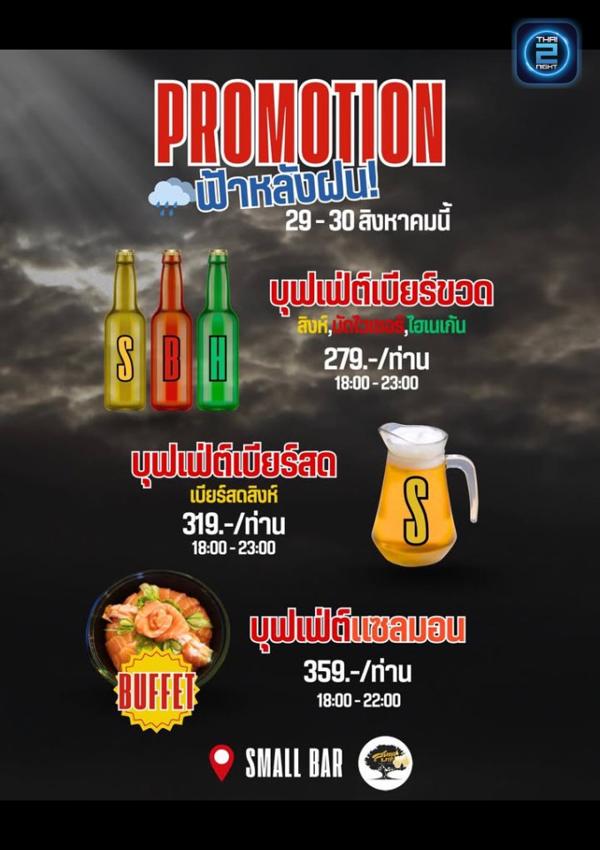 Promotion : Small Bar (Small Bar) : Sakon Nakhon (สกลนคร)