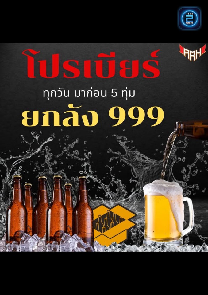Promotion : เอ้อระเหย ขอนแก่น (เอ้อระเหย ขอนแก่น) : Khon Kaen (ขอนแก่น)