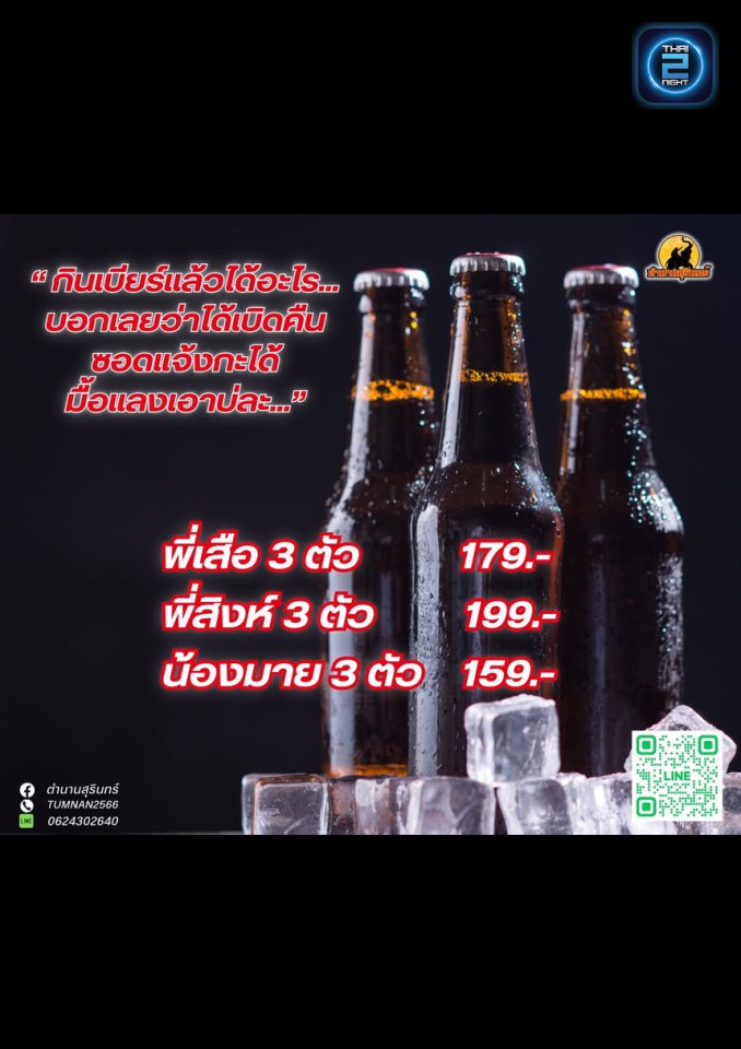Promotion : ตำนานสุรินทร์ (ตำนานสุรินทร์) : สุรินทร์ (Surin)