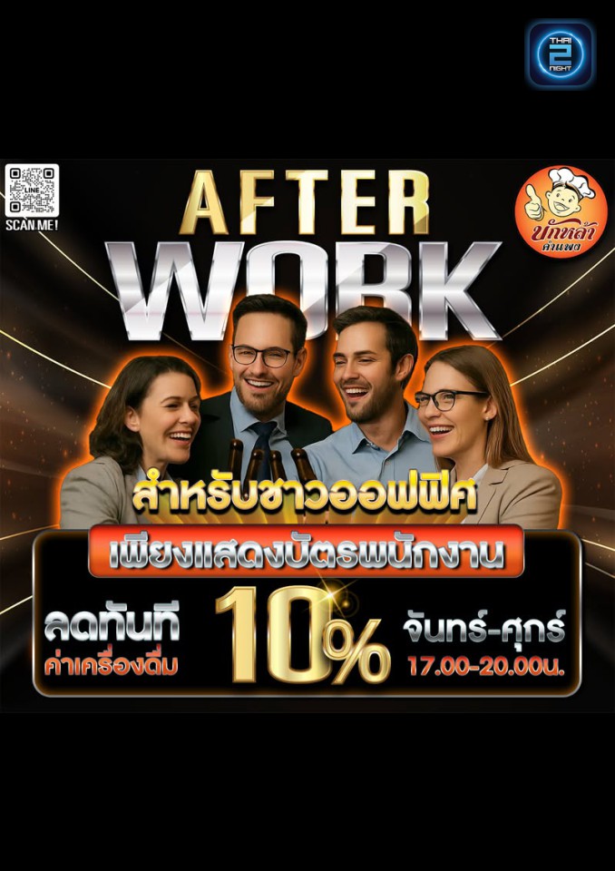 Promotion : บักหล้า คำเเพง (Bukla Kumpaeng) : กรุงเทพมหานคร (Bangkok)
