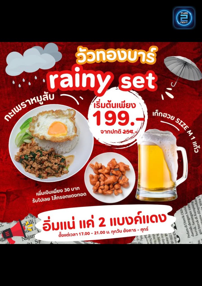 Promotion : วัวทองบาร์ (Wuathongbar) : นนทบุรี (Nonthaburi)