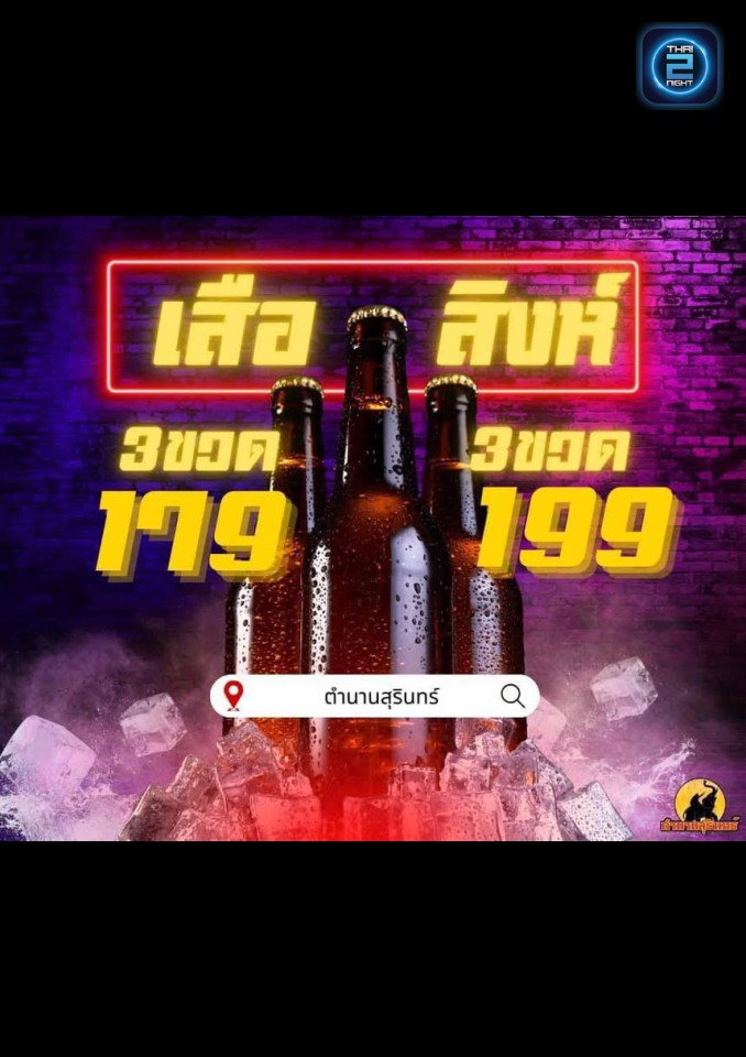 Promotion : ตำนานสุรินทร์ (ตำนานสุรินทร์) : สุรินทร์ (Surin)