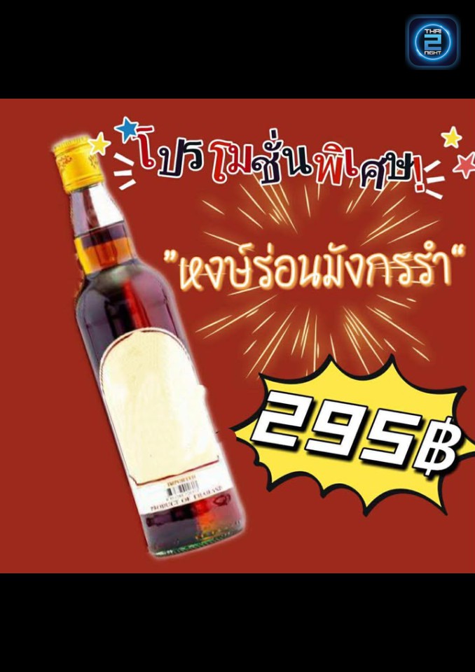 Promotion : ล้าน เล่า เวลนครปฐม (ล้าน เล่า เวลนครปฐม) : Nakhon Pathom (นครปฐม)
