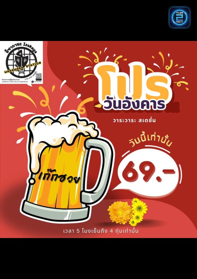 Promotion : Warawara Station (Warawara Station) : กรุงเทพมหานคร (Bangkok)
