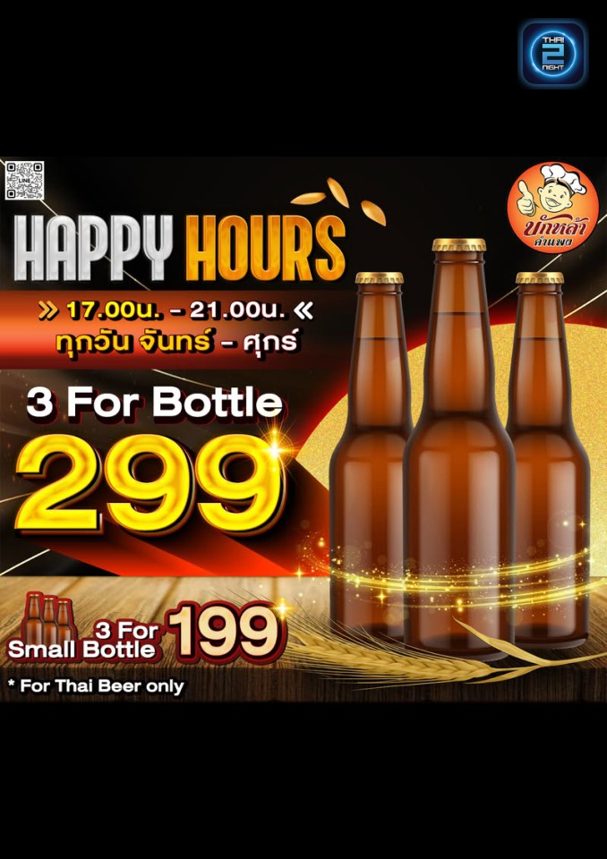 Promotion : บักหล้า คำเเพง (Bukla Kumpaeng) : กรุงเทพมหานคร (Bangkok)