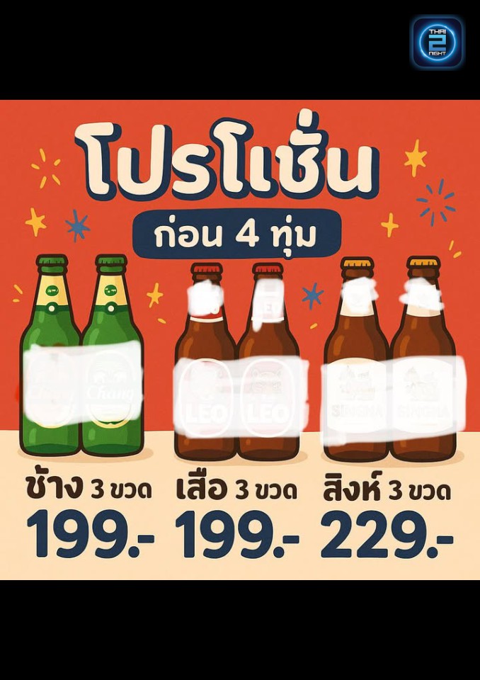 Promotion : เพลินโอชา (เพลินโอชา) : นนทบุรี (Nonthaburi)