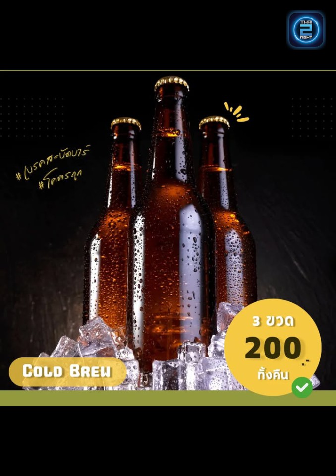 Promotion : เบรคสะบัด บาร์ (เบรคสะบัด บาร์) : ปทุมธานี (Pathum Thani)