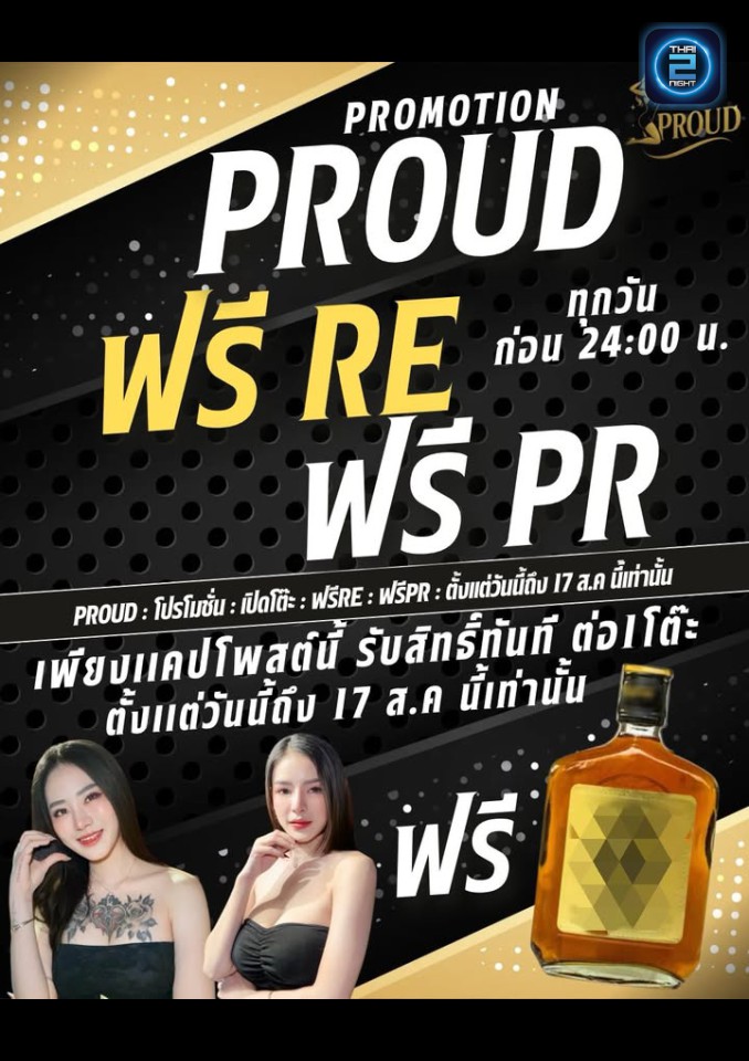 Promotion : PROUD Prayasuren (PROUD Prayasuren) : Bangkok (กรุงเทพมหานคร)