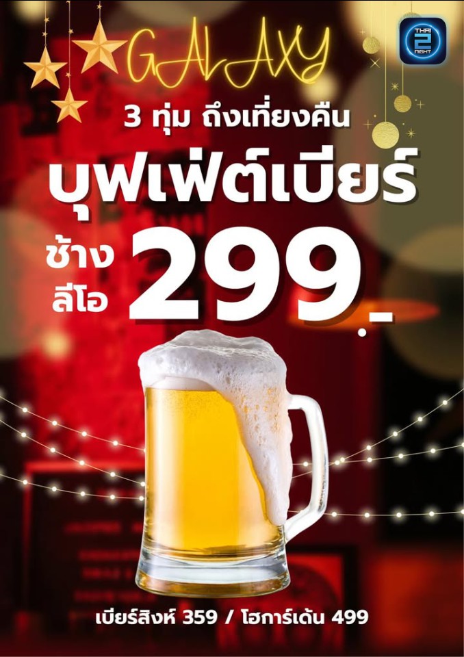 Promotion : The Galaxy Skywalk (The Galaxy Skywalk) : Kanchanaburi (กาญจนบุรี)