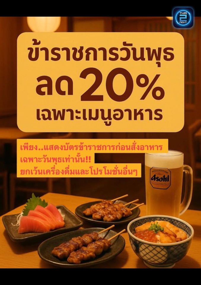 Promotion : อิรัชชัยมาเสะ อิซากายะ (อิรัชชัยมาเสะ อิซากายะ) : นครปฐม (Nakhon Pathom)