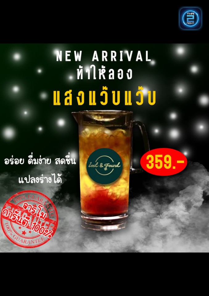 Promotion : Lost & Found Bar Chaingrai (Lost & Found Bar Chaingrai) : Chiang Rai (เชียงราย)