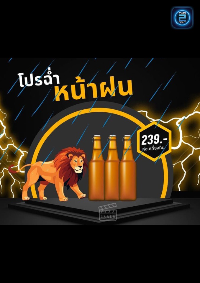 Promotion : Skala (Skala) : กรุงเทพมหานคร (Bangkok)