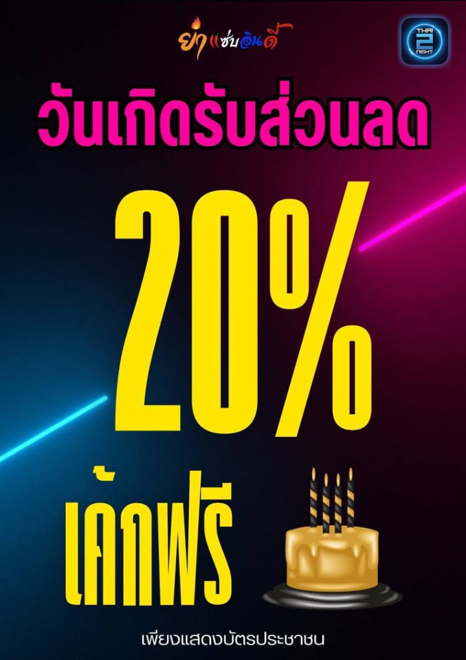 Promotion : ยำแซ่บอินดี้ สุวรรณภูมิ (ยำแซ่บอินดี้ สุวรรณภูมิ) : Bangkok (กรุงเทพมหานคร)