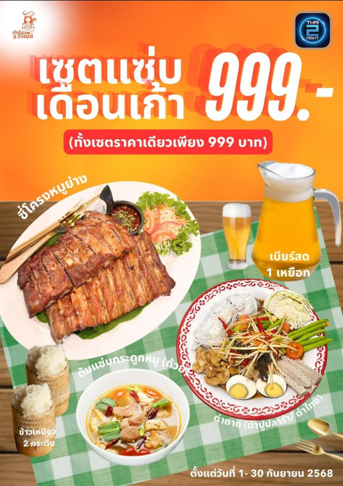 Promotion : Check in Baan Mae (เช็คอินบ้านแม่) : Nakhon Pathom (นครปฐม)