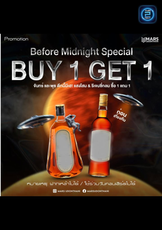 Promotion : Mars Udonthani (Mars Udonthani) : Udon Thani (อุดรธานี)