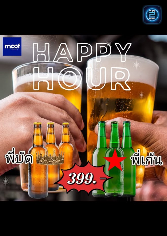 Promotion : Moof bar&eatery (Moof bar&eatery) : Rayong (ระยอง)