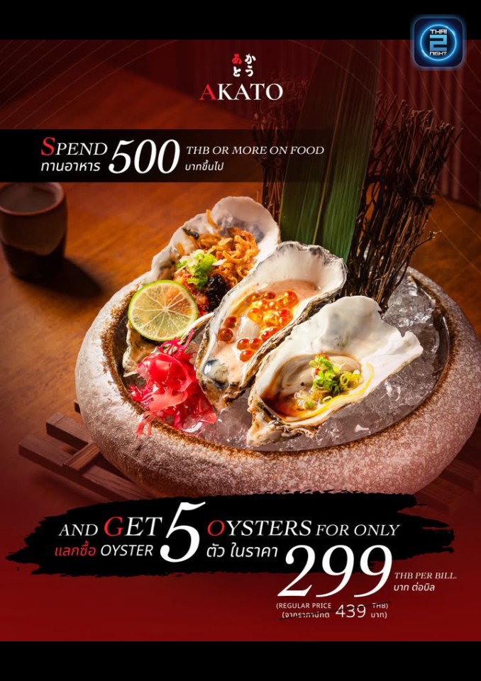 Promotion : Akato BKK (Akato BKK) : กรุงเทพมหานคร (Bangkok)