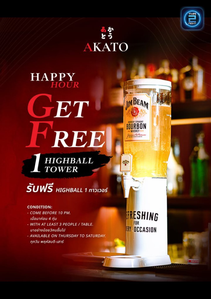 Promotion : Akato BKK (Akato BKK) : กรุงเทพมหานคร (Bangkok)
