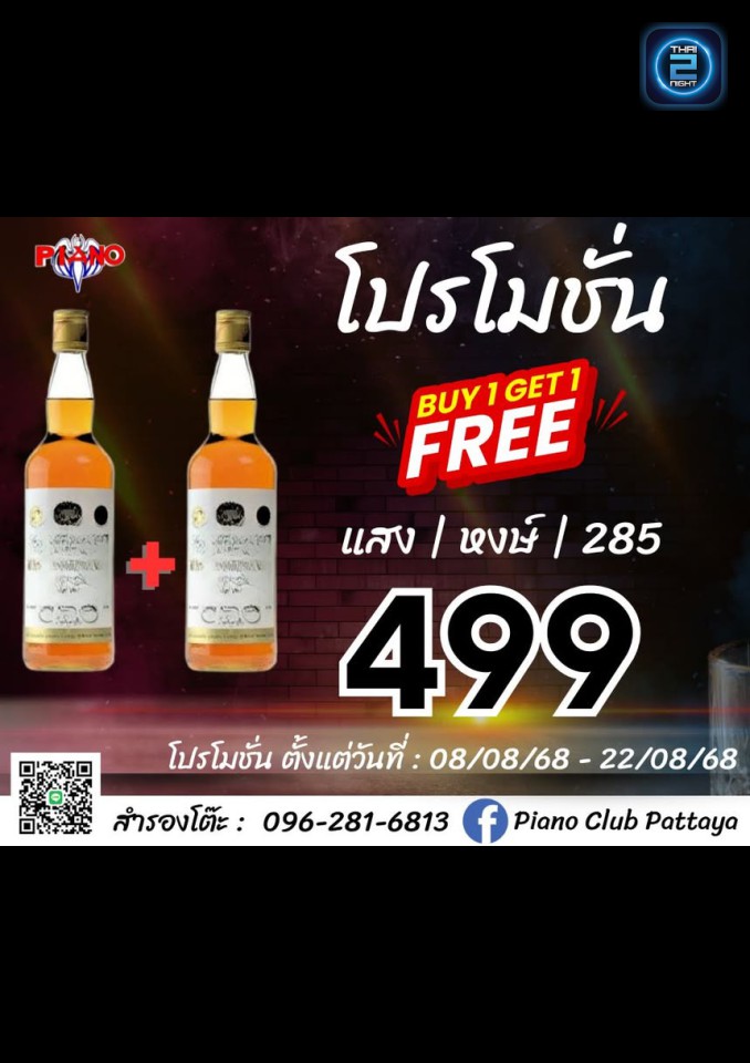 Promotion : Piano Club Pattaya (Piano Club Pattaya) : ชลบุรี (Chon Buri)