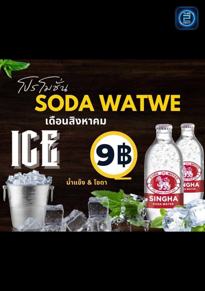Promotion : สวนอาหารรีแลกซ์ (สวนอาหารรีแลกซ์) : Khon Kaen (ขอนแก่น)