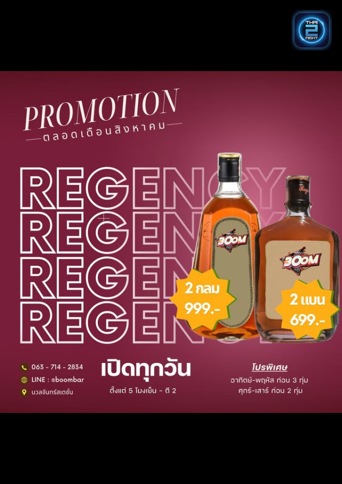 Promotion : BoomBar นวลจันทร์ (BoomBar นวลจันทร์) : Bangkok (กรุงเทพมหานคร)