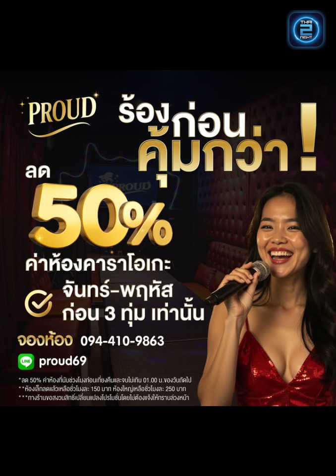 Promotion : PROUD Prayasuren (PROUD Prayasuren) : Bangkok (กรุงเทพมหานคร)